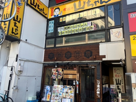 世界の山ちゃん川崎仲見世店